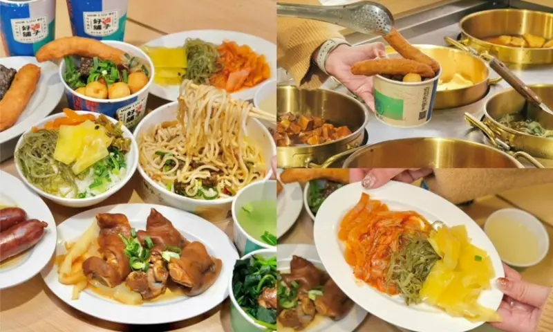 好滷舖子｜全台首創滷味自助吧吃到飽，只要139元起讓你飽到天靈蓋! - 肉依小姐吃什麼