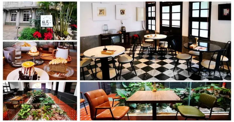 桃園市八德區美食【旅人咖啡館‧八德店】近興仁夜市旁│擁有七十年歷史的老洋房天井咖啡館 - 德妹看新世界