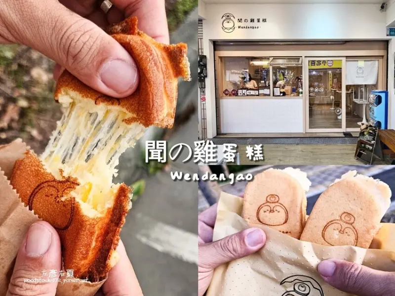 台南東區《聞の雞蛋糕》天然手作雞蛋糕｜多款鹹甜創意口味雞蛋糕．餡料豐富現點現做