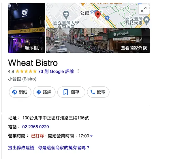 公館商圈餐酒館推薦/Wheat Bistro餐酒館/我跟朋友推薦，值得二訪、高cp值餐酒館/價格平價，食物超好吃炸物、串燒、炸雞、五彩洋芋片都值得點/還有好喝的精釀啤酒跟無酒精飲料
