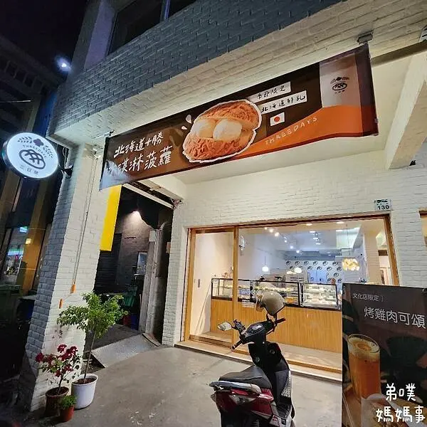 高雄市苓雅區【高雄‧苓雅】三日酵菠蘿專賣店(文化店)│高雄在地麵包店、麵包軟Q好吃，有內用位置