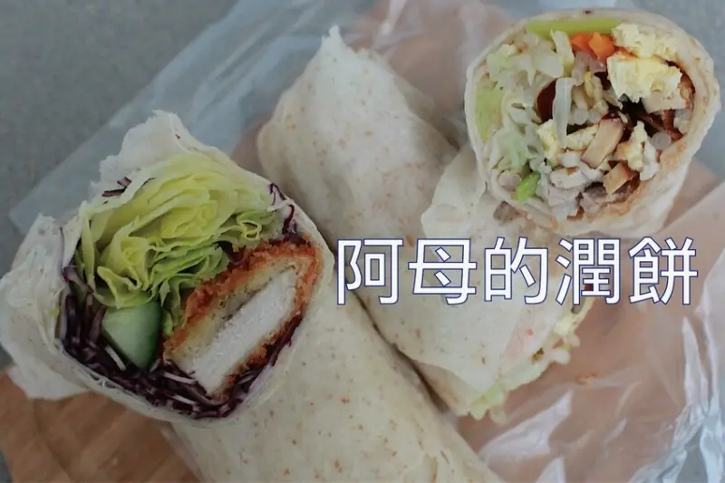 高雄市楠梓區吃。高雄美食｜楠梓區。「阿母的潤餅」隱身在德民黃昏市場傳統美食，堅持採用全麥春捲皮，還有跳脫傳統特殊