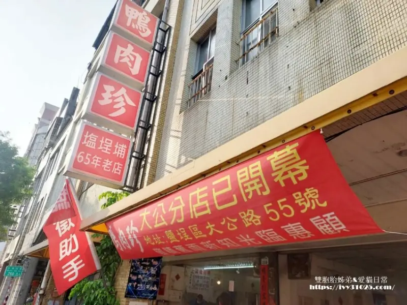 高雄市鹽埕區高雄鹽埕午晚餐麵品 -鴨肉珍總店 在地超過65年鴨肉名店