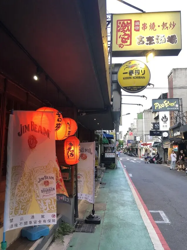 台北市大安區探索台北大安區暢飲居酒屋🏮激安吉烹酒場🏮鍋物/串燒/熱炒，享受居酒屋魅力