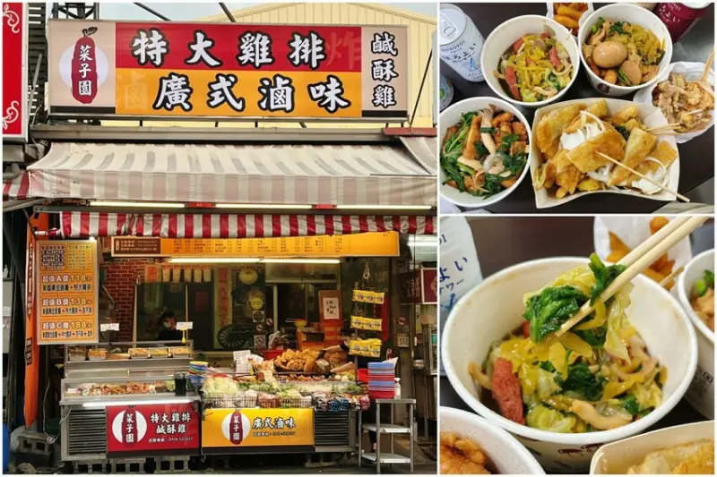 雲林縣斗六市雲林斗六在地滷味小吃—菜子園廣式滷味特大雞排，鄰近斗六觀光夜市超過五十種食材任你挑選~出遊或消夜的最佳