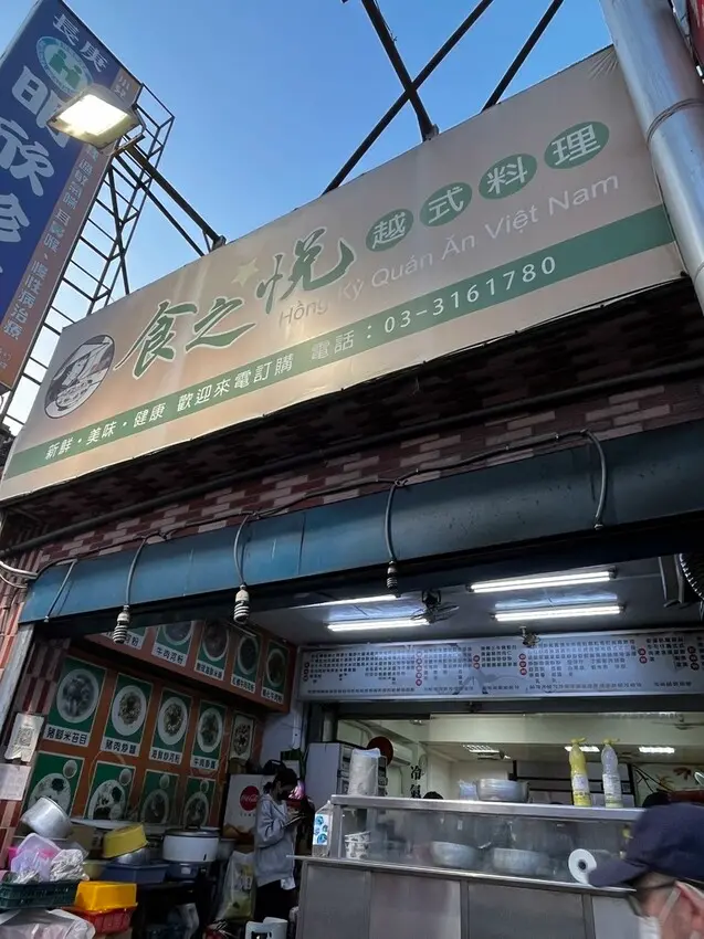 桃園市桃園區【桃園越式】需要一點耐心的好吃越式料理!【食之悅】海鮮炒飯我超推