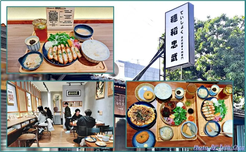 《新竹車站美食》新竹最強的個人定食開賣/精緻日式特色料理/ 現點現作營養美豐富餐點/大推爆漿美味多蜜漢堡排/可樂餅/內用外帶外送皆宜 -in『穗稻忠武｜日式定食•肉專』 Ivenの窩食在分享
