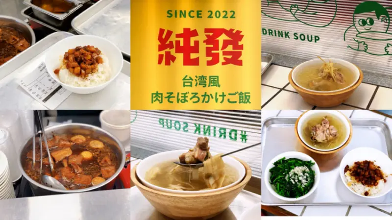 東湖美食 東湖人社團推薦的純發魯肉飯東湖店 被湯品耽誤的文青台式魯肉飯小吃店 - Maji食尚旅圖