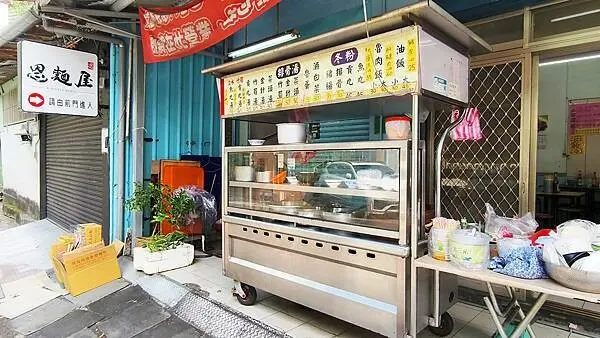 新北市三重區三好油飯｜隱藏在三重高中旁巷弄裡的爆美味油飯