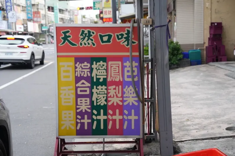台南市安南區台南安和路 天然果汁｜一杯30元價格超佛心 在地40年的天然好滋味