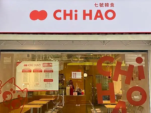 台北市內湖區【美食】七號CHi HAO 韓食｜香濃的起司辣海陸牛豆腐鍋｜起司辣炒年糕小鳥蛋