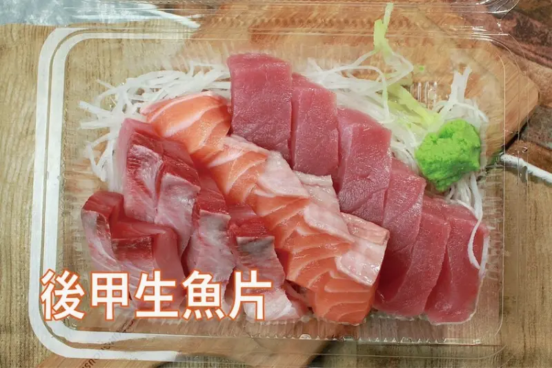 台南市東區吃。台南｜東區。「後甲生魚片」隱身在後甲黃昏市場專賣生魚片的攤位，生意很好經常提早銷售一空「後甲生魚