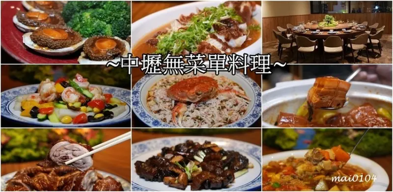 桃園市中壢區中壢梁家私廚～中壢新開幕無菜單料理、私廚料理，不收服務費、盡情暢飲無酒精飲品