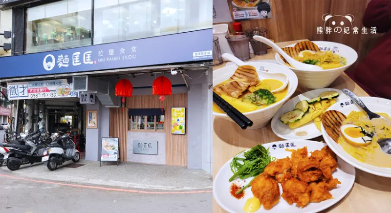 【台中豐原】麵匡匡拉麵食堂-豐原新生店，老先覺旗下連鎖拉麵品牌，創意拉麵料理，湯頭濃郁適中