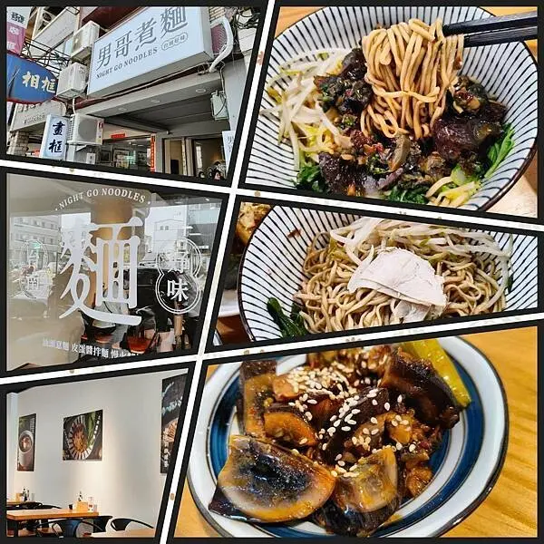 男哥煮麵~風味獨特的皮蛋醬拌麵!