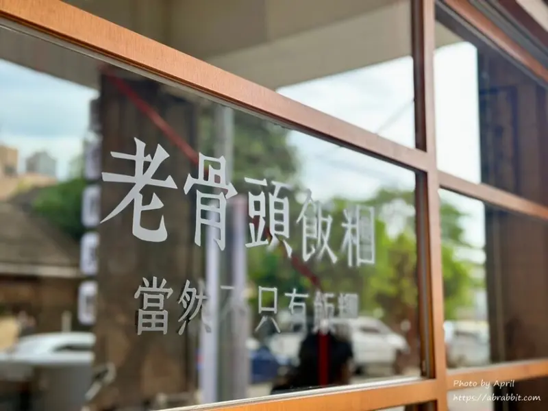 台中市西區老骨頭飯糰-近台中火車站的老宅飯糰早餐