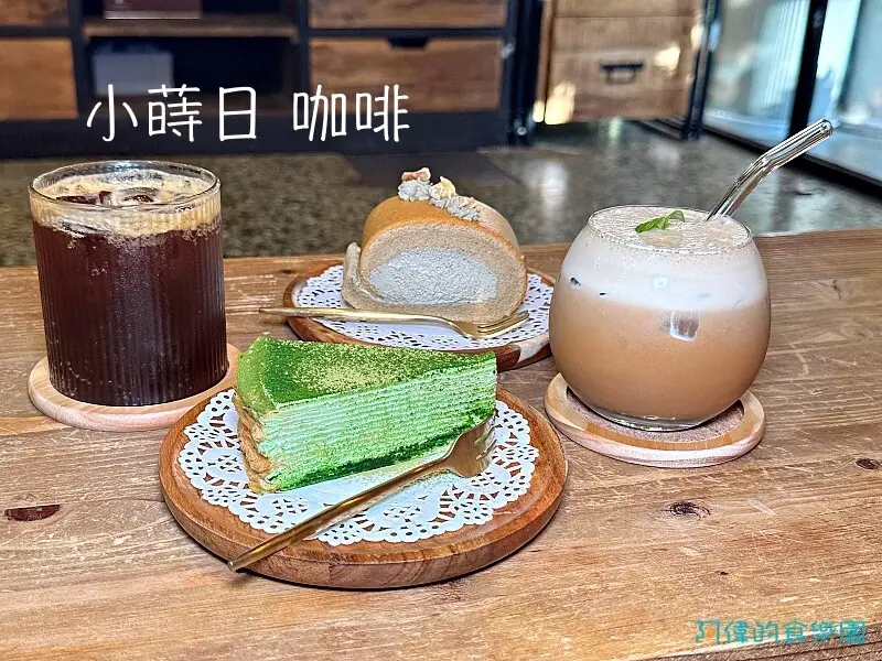 台北市大同區【迪化街美食】小蒔日咖啡-隱藏於巷弄中的小咖啡館，逛迪化街買年貨可順便來坐坐