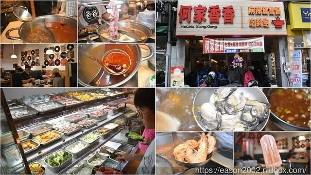 中和吃到飽鴛鴦鍋只要NT$499 | 何家香香麻辣鴛鴦鍋吃到飽 甘蔗大骨湯底＆正宗四川麻辣湯底 船凍海鮮、現切原塊肉品 食材新鮮又美味 -  就是這樣。吃喝玩樂。愛漂亮部落格 - FashionGui