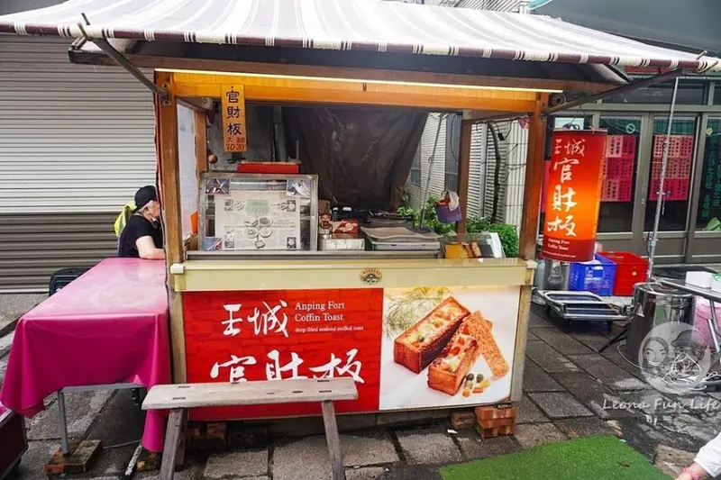 台南市安平區台南安平美食|王城官財板-迷你版官財板，小巧好吃，享受美食不占胃|安平老街