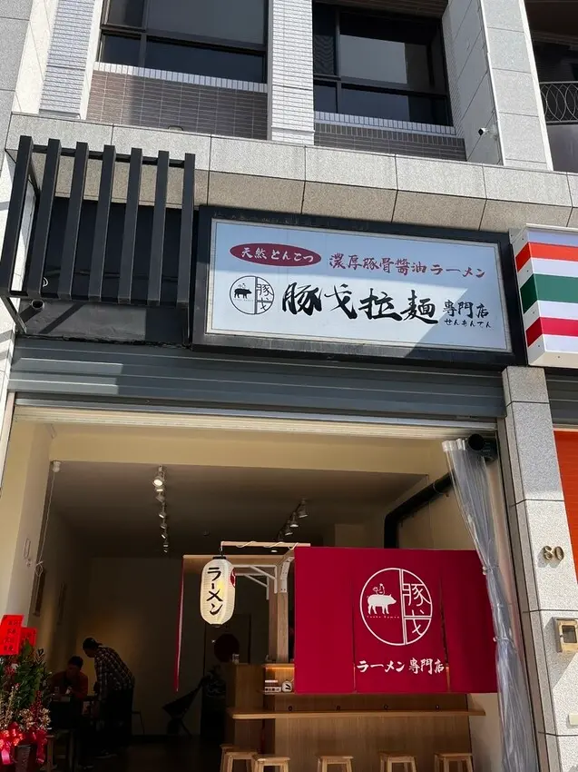 桃園市桃園區【桃園拉麵】湯頭超夠味!湯頭麵條通通可以客製化【豚戈屋台拉麵拌麵專門店】桃園夜市店