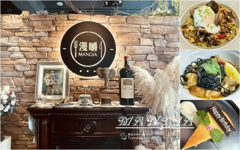 藝文不限時餐廳-漫嚼MANGIA｜大空間、大包廂，適約會聚餐 - 魚兒 x 牽手明太子的「視」界旅行