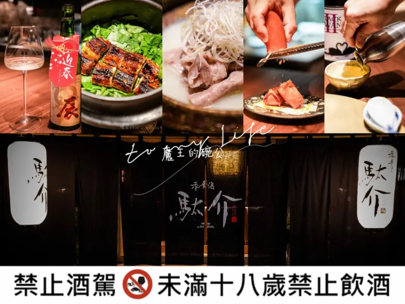 台北市大安區季肴酒 駄介 Dasuke by Sakemaru 台北少見的新潟日式料理 還可以喝到獨家特色日本酒