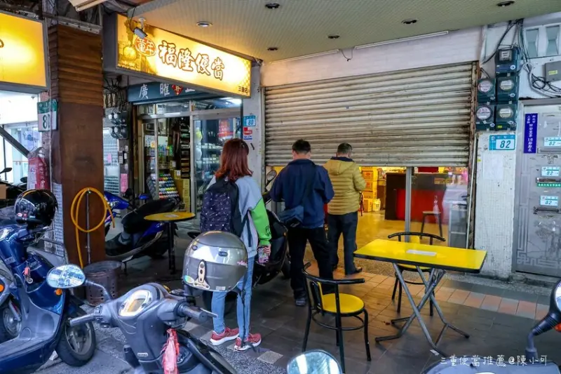 新北市三重區【三重美食】童年福隆便當總店，三重在地人推薦好吃便當