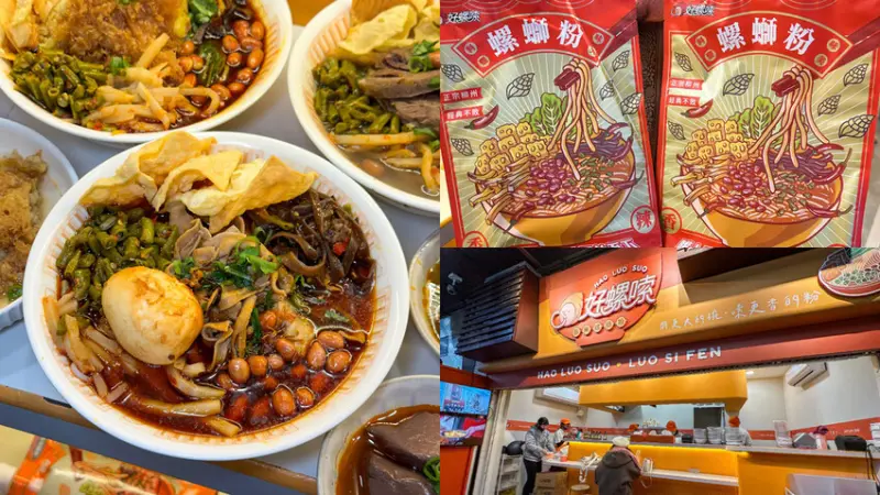 【好螺嗦螺螄粉｜桃園美食】正宗柳州螺螄粉插旗桃園統領廣場 必點虎皮豬腳、蜂巢炸蛋