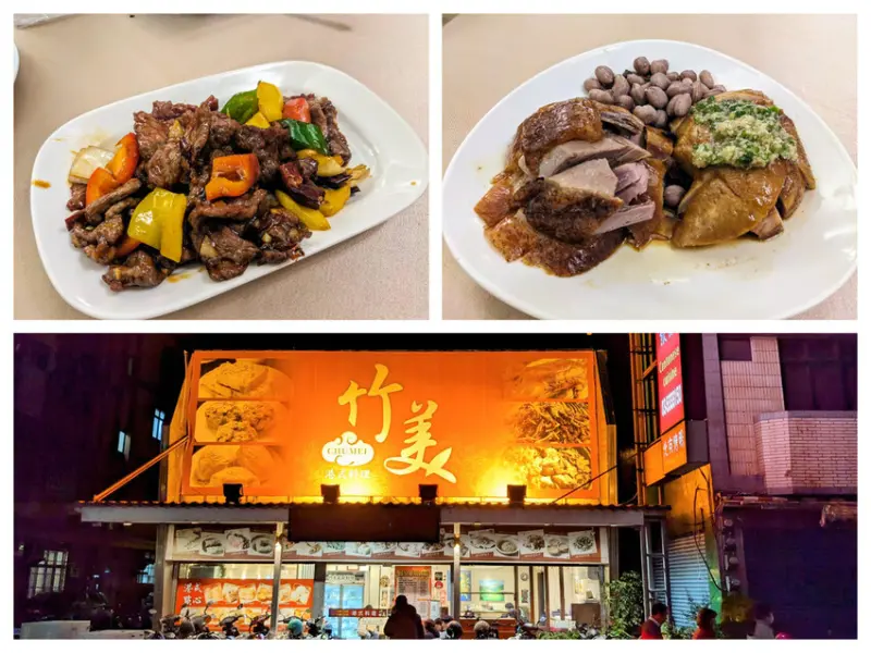 【新竹食記】竹美私房料理(田美店) - 新竹烤鴨三吃名店，附設專屬停車場