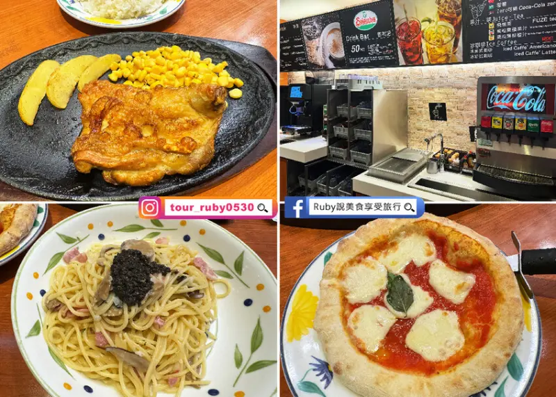 新北市板橋區【板橋美食】薩莉亞板橋府中店-平價義大利麵餐廳，飲料吧一人只要50元可無限暢飲 -近府中捷運站｜Ruby說美