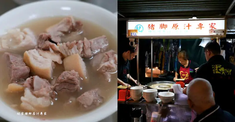 紀家豬腳原汁專家，基隆廟口夜市60年老店豬腳，可免費加湯!