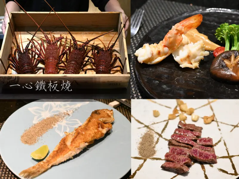 [台北中山區]一心鐵板燒│滿滿人情味，食材新鮮吃的到，用心料理的好味道～大直美食