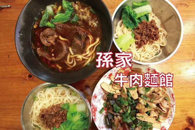 台南市南區吃。台南市｜南區。「孫家牛肉麵館」飄香超過半世紀牛肉麵店，網絡評價很兩極小高覺得Goole總評很準確 「孫