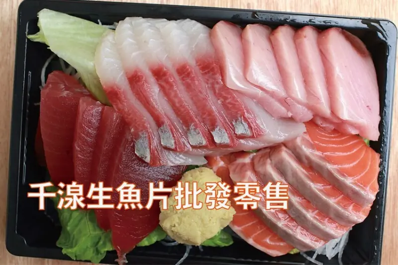 台南市永康區吃。台南｜永康區。「千湶生魚片批發零售」隱身在巷弄民宅日式料理店，主打各種生魚片銷售，專業的品質CP值