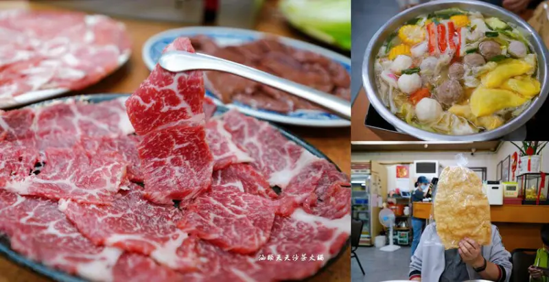 汕頭天天沙茶火鍋 ❙ 自製沙茶、扁魚湯頭、溫體雪花牛，高雄鹽埕人氣沙茶火鍋!