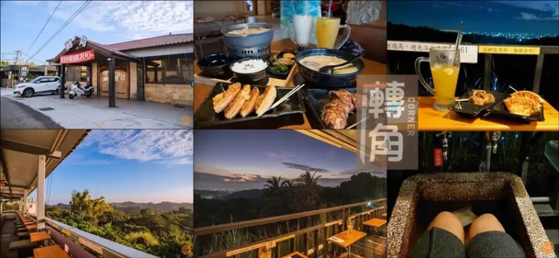 彰化縣花壇鄉彰化夜景餐廳推薦｜台139泡腳秘境：轉角秘密基地（無電話預約，平.假日皆為現場候位）