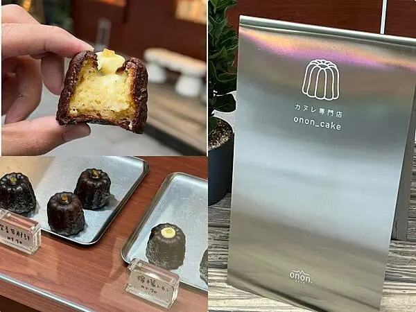 （中壢可麗露）二溫菓子可麗露專賣店～外脆內彈新開幕可麗露！每週六種口味數量有限賣完為止～Onon cake