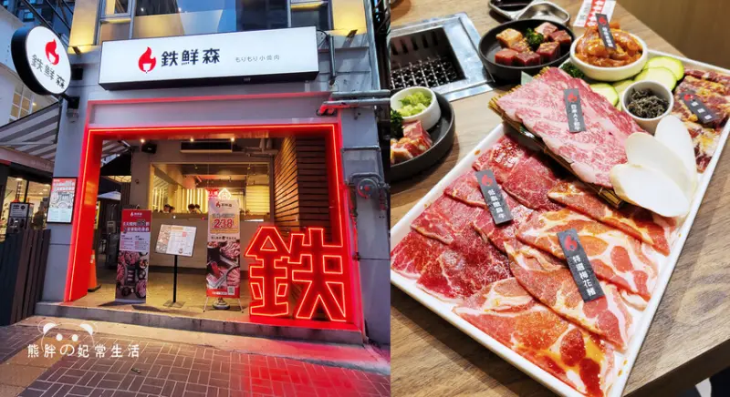 【台中南屯】鉄鮮森-黎明店，森森燒肉旗下新品牌，238元起個人燒肉+自助吧無限量吃到飽，限時70分鐘，不建議點太多
