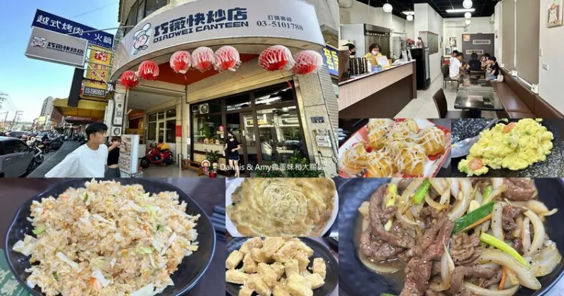 竹東快炒新選擇-巧薇快炒店 價格平實口味也不錯喔！