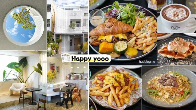 新開幕！后里最美韓系質感咖啡廳「Happy Yooo Cafe」，早午餐拼盤豐盛又大份量，義大利麵也很夠味，甜點擺盤又很用心！收藏起來，保證不會後會！ - 阿華田的美食日記