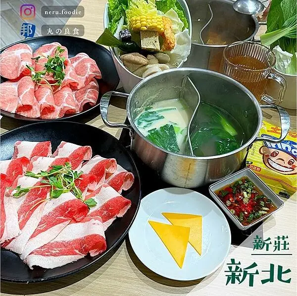 新北市新莊區椪一下｜新莊個人鴛鴦鍋推薦 @neru.foodie / 丸の良食