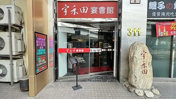 新北中和鐵板燒餐廳｜創意料理｜海鮮/海陸套餐｜2023必吃排隊美食｜環狀線/中和捷運站美食【新北市中和區】宇禾田鐵板燒