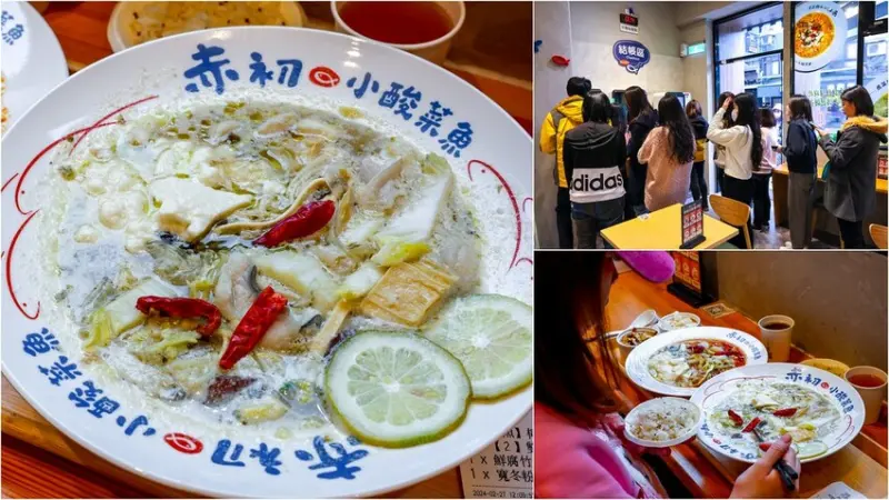 台北市松山區【南京復興美食】赤初小酸菜魚，菜單一個人就能吃的酸菜魚個人鍋推薦