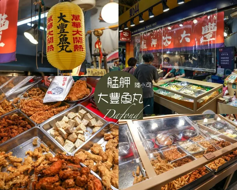 艋舺大豐魚丸店