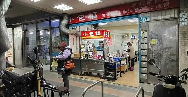 新北市板橋區小包福｜絕對是板橋最好吃的餛飩湯店，排骨乾麵、小籠湯包也很好吃