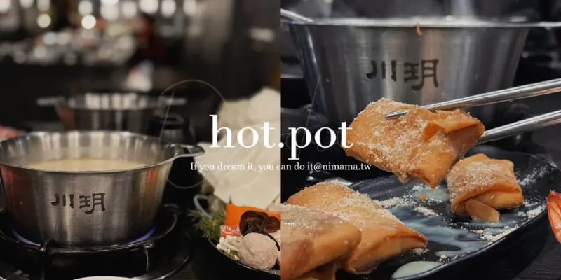 雲林縣斗六市雲林版輕井澤｜超chill的火鍋之夜，川玥秘境鍋物！