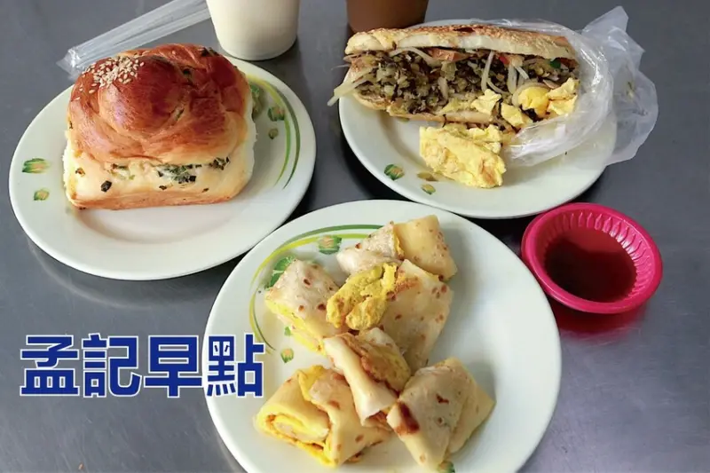 高雄市左營區吃。高雄市｜左營區。「孟記早點」果貿社區美食，老字號眷村風味平價早餐店，獨特燒餅夾蛋菜完全滿足您的味