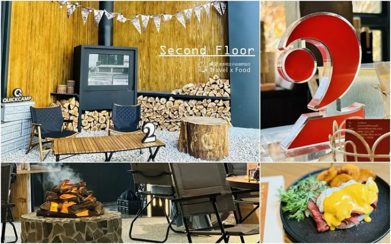 貳樓Second Floor（林口店）露營主題風，營火邊最搶手！ - 魚兒 x 牽手明太子的「視」界旅行