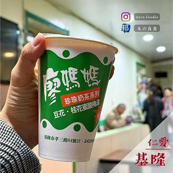 基隆市仁愛區廖媽媽珍珠奶茶專賣鋪｜基隆人氣飲料推薦 @neru.foodie / 丸の良食