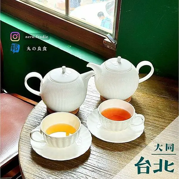 台北市大同區沃森茶酒館｜大稻埕咖啡廳推薦 @neru.foodie / 丸の良食